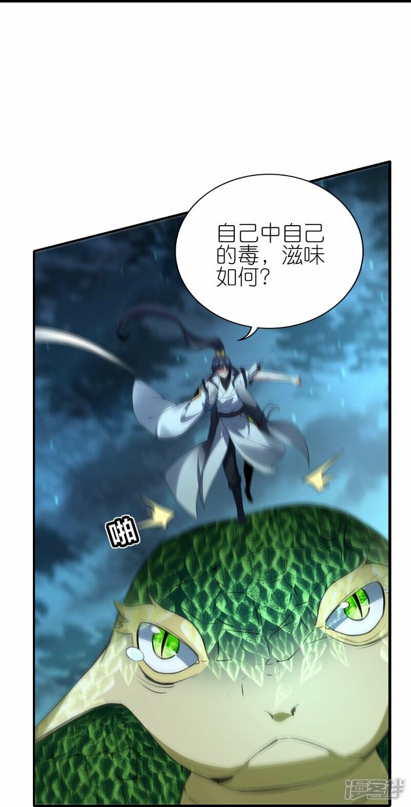 第83话 战巨蟒17