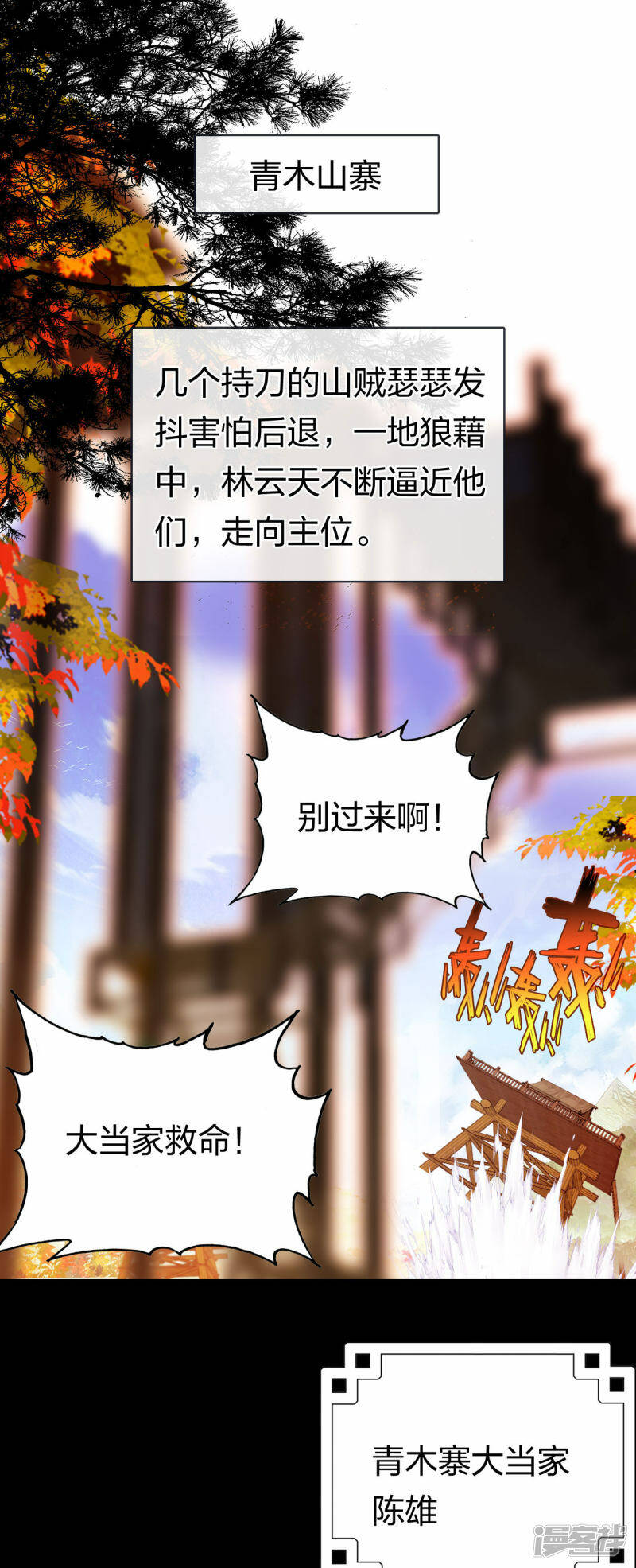 第21话 再战山寨1