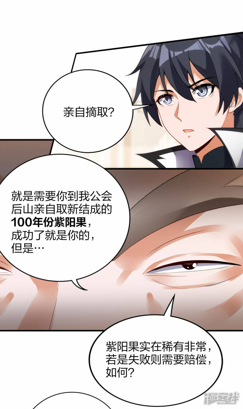 第43话 妙取百年灵果7