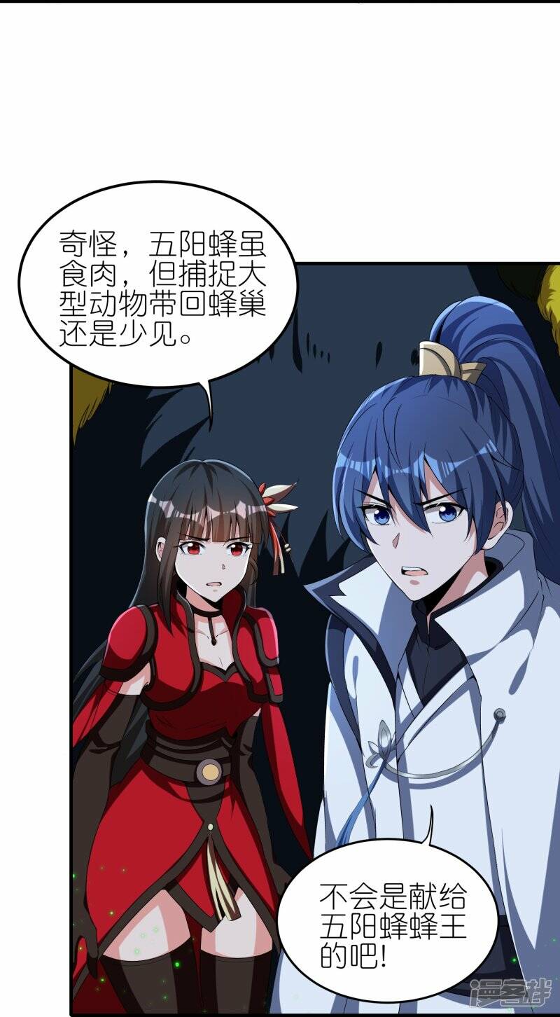 第84话 取蜂王刺10