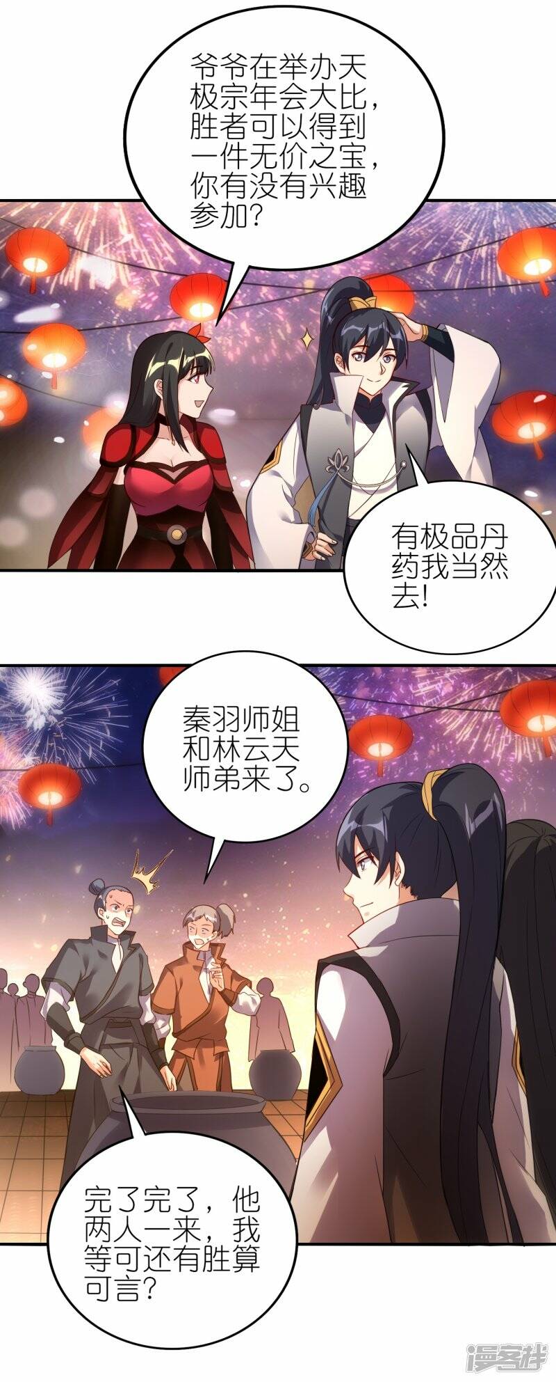 新年番外 新年炼饺子大比4