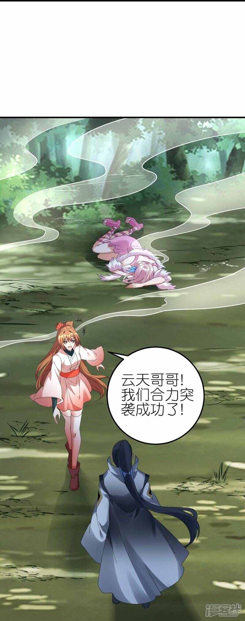 第73话 林云天身中淫毒22