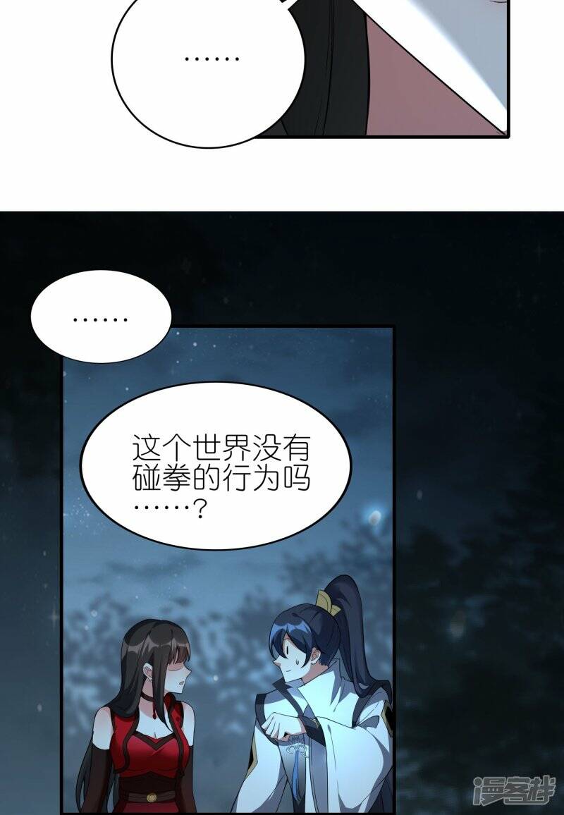 第78话 天极宗同门情29