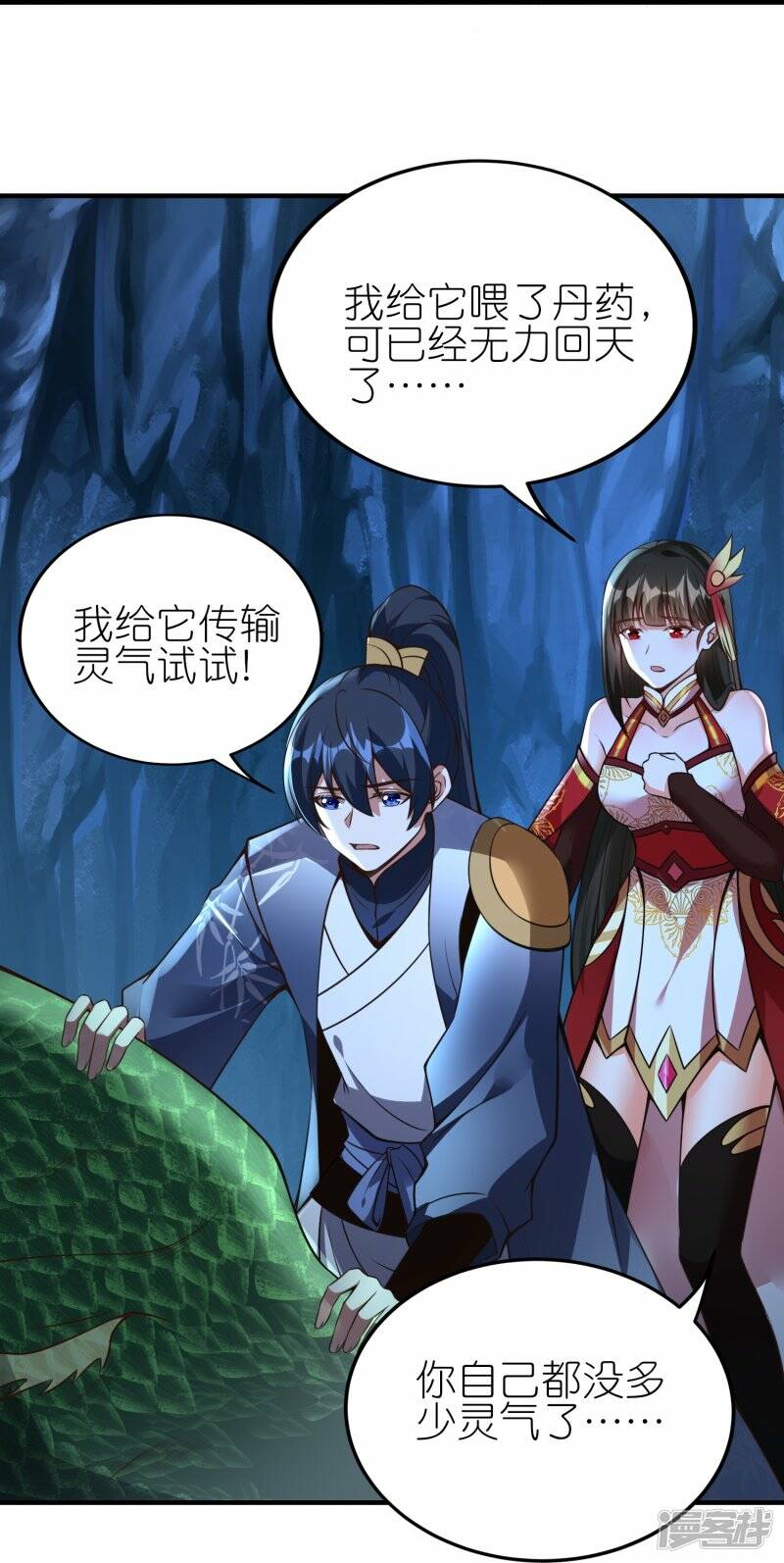 第87话 龙腾七杀枪12
