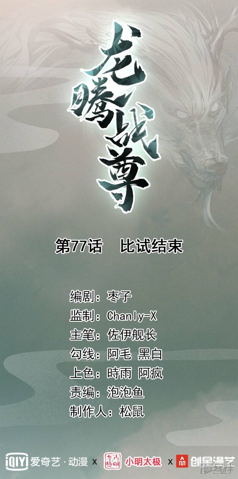 第77话 比试结束0