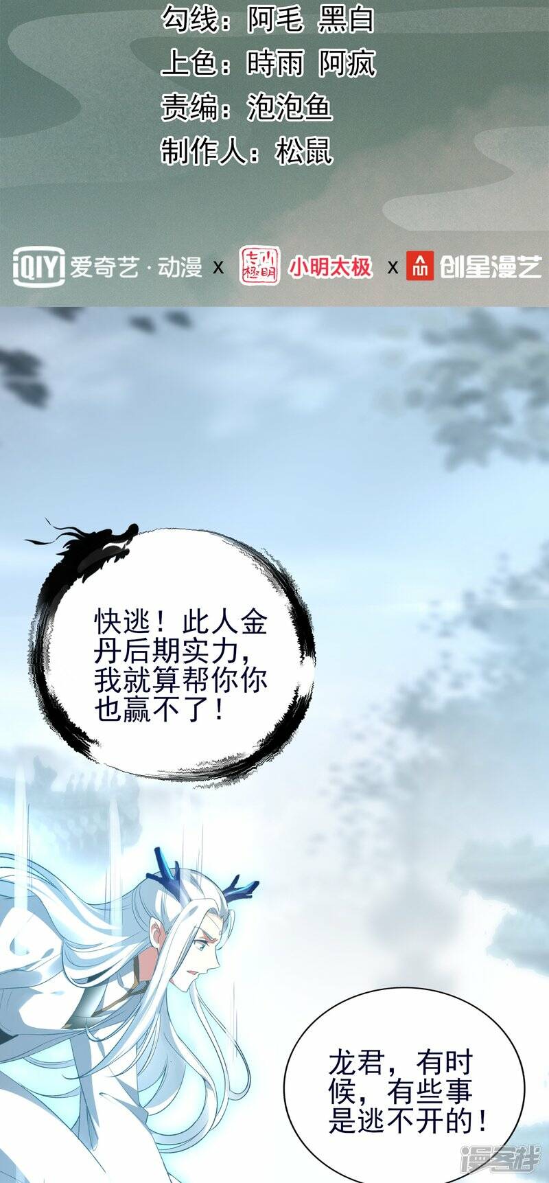 第53话 暗流涌动1