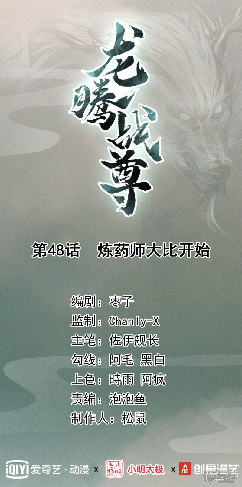 第48话 炼药师大比开始0