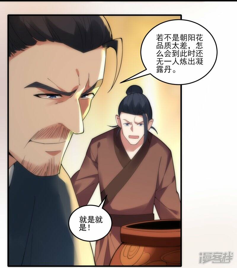 第48话 炼药师大比开始24
