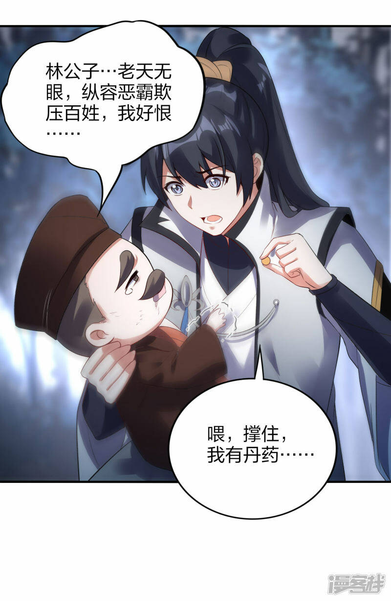 第45话 夜战罗魁23