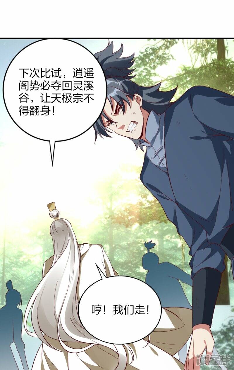 第55话 灵溪谷之争19