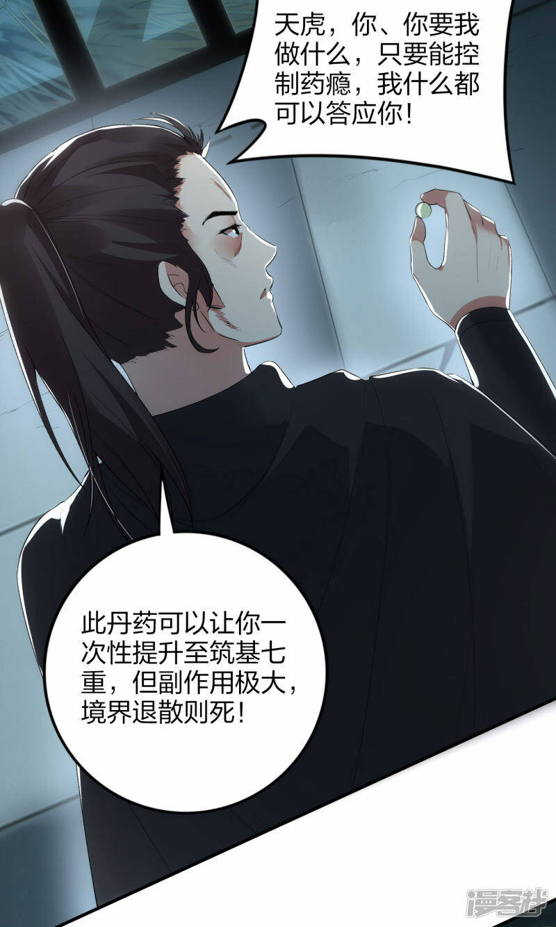 第37话 将成宗主？3
