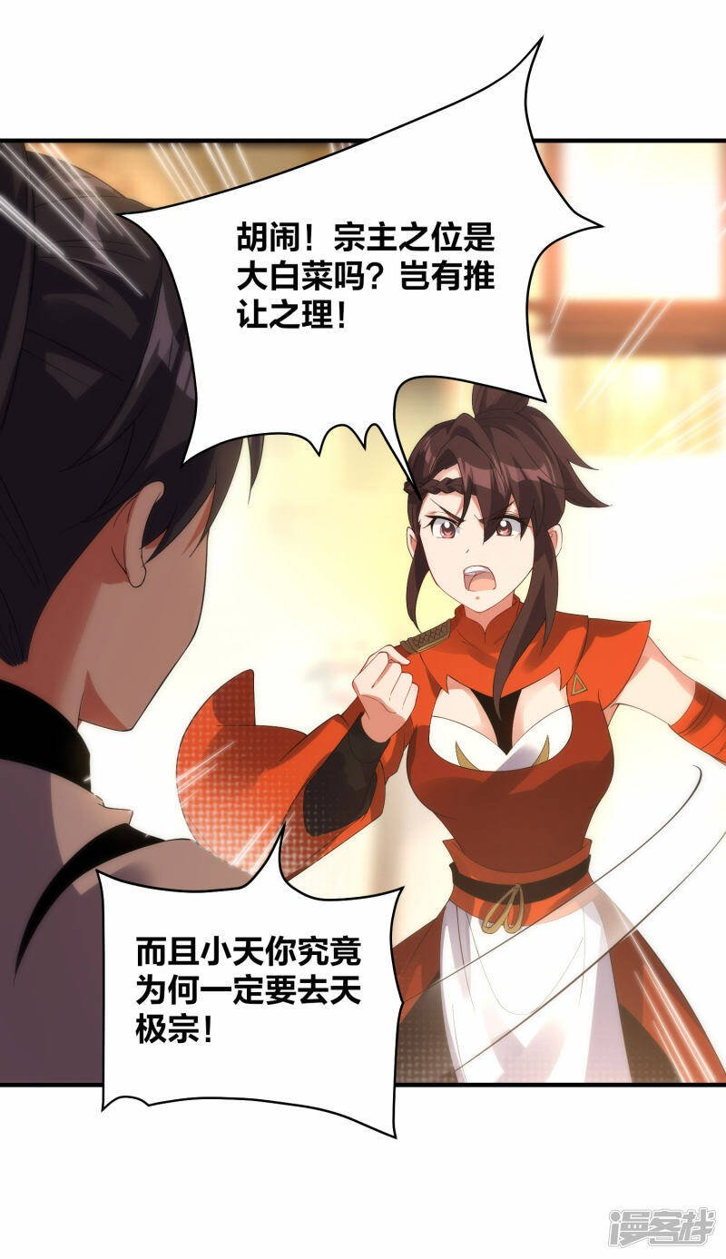 第37话 将成宗主？28