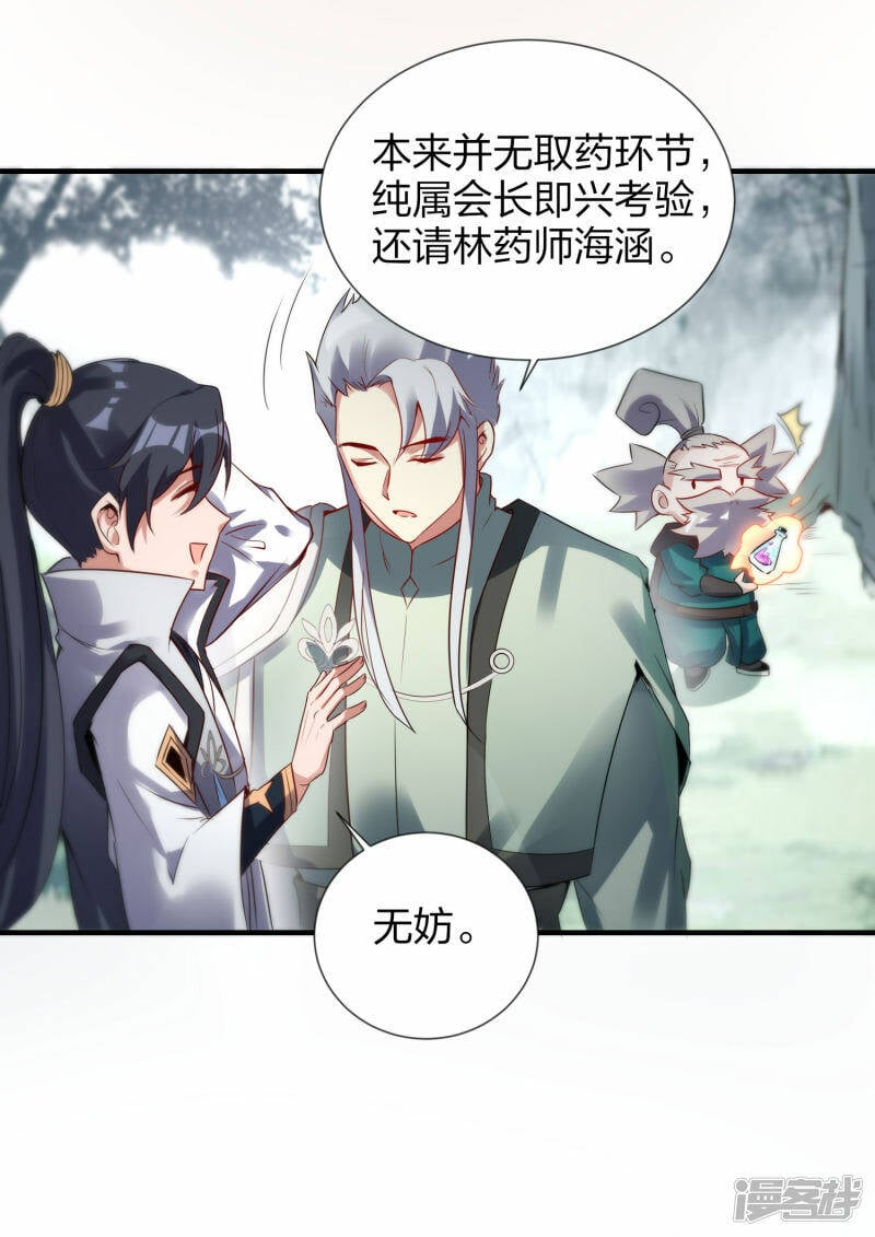 第43话 妙取百年灵果25