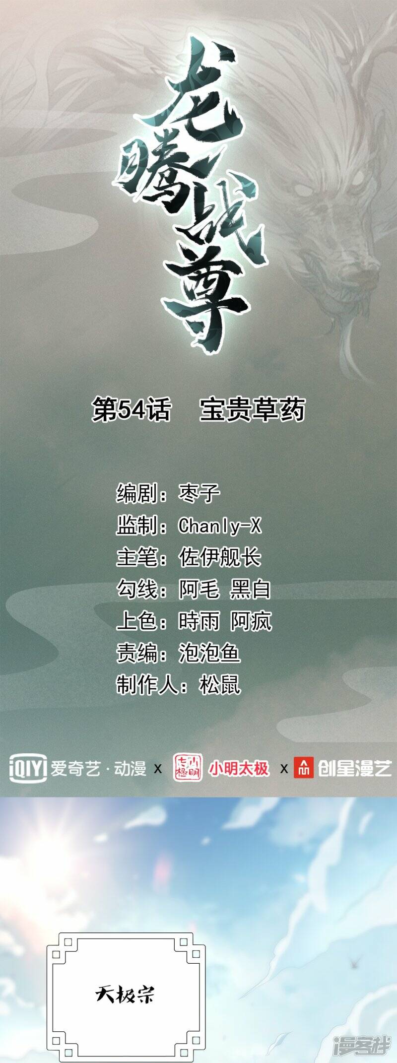 第54话 宝贵草药0