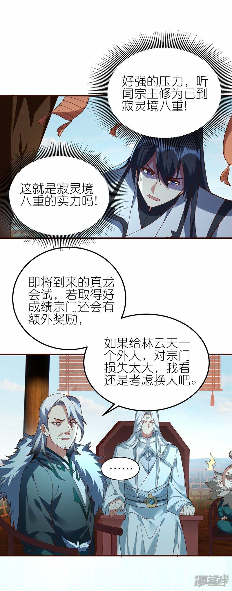 第78话 天极宗同门情2