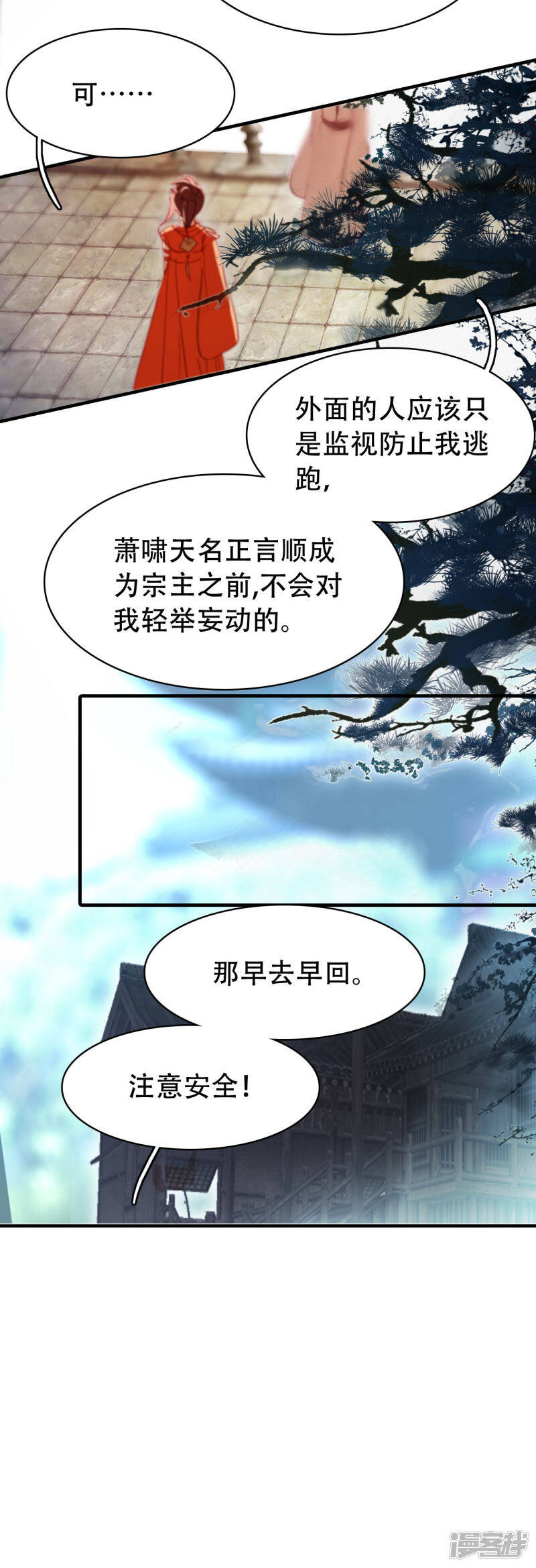 第8话 萧家眼线8