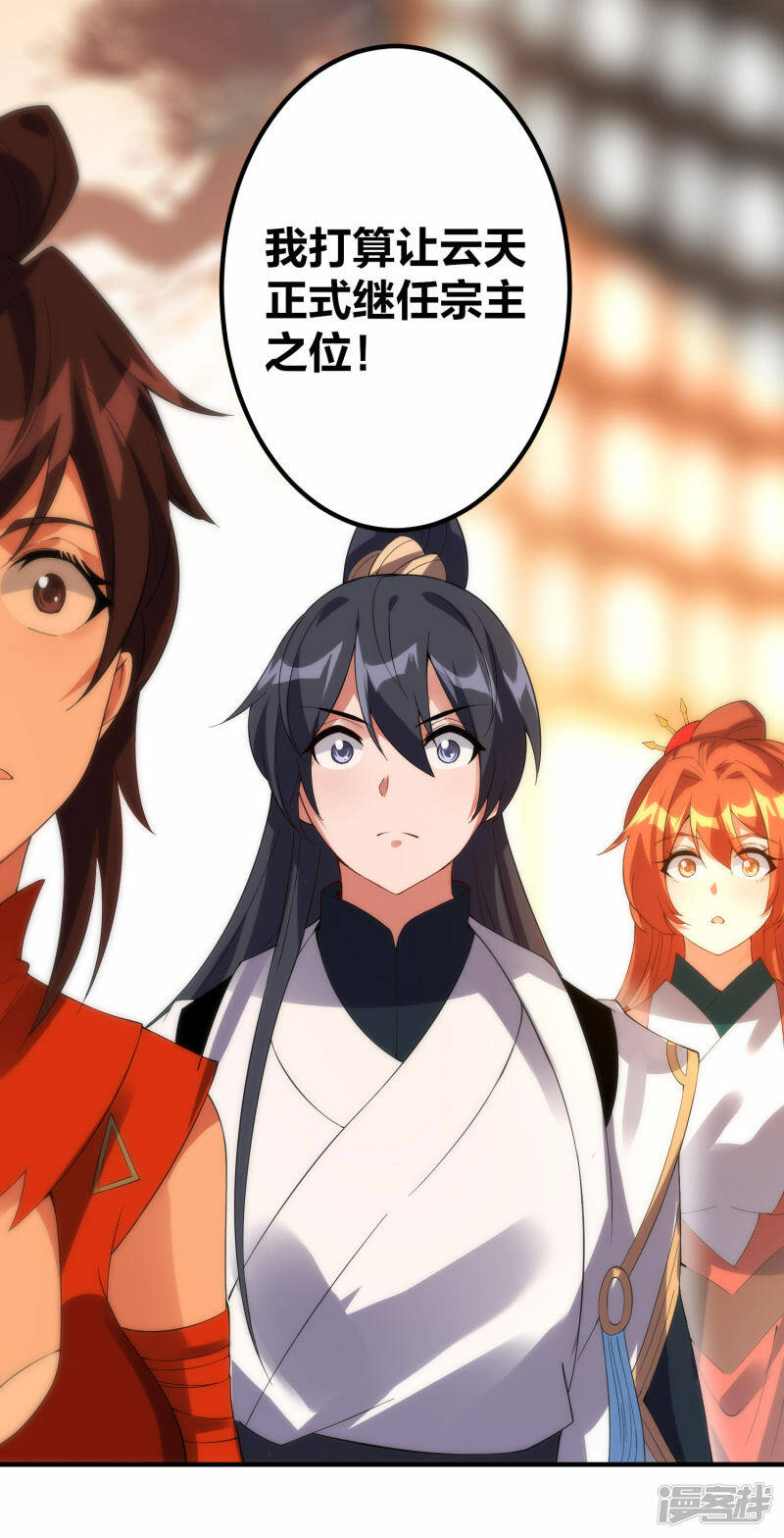 第37话 将成宗主？26