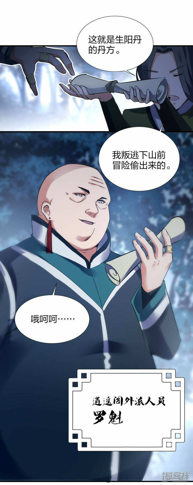 第45话 夜战罗魁12