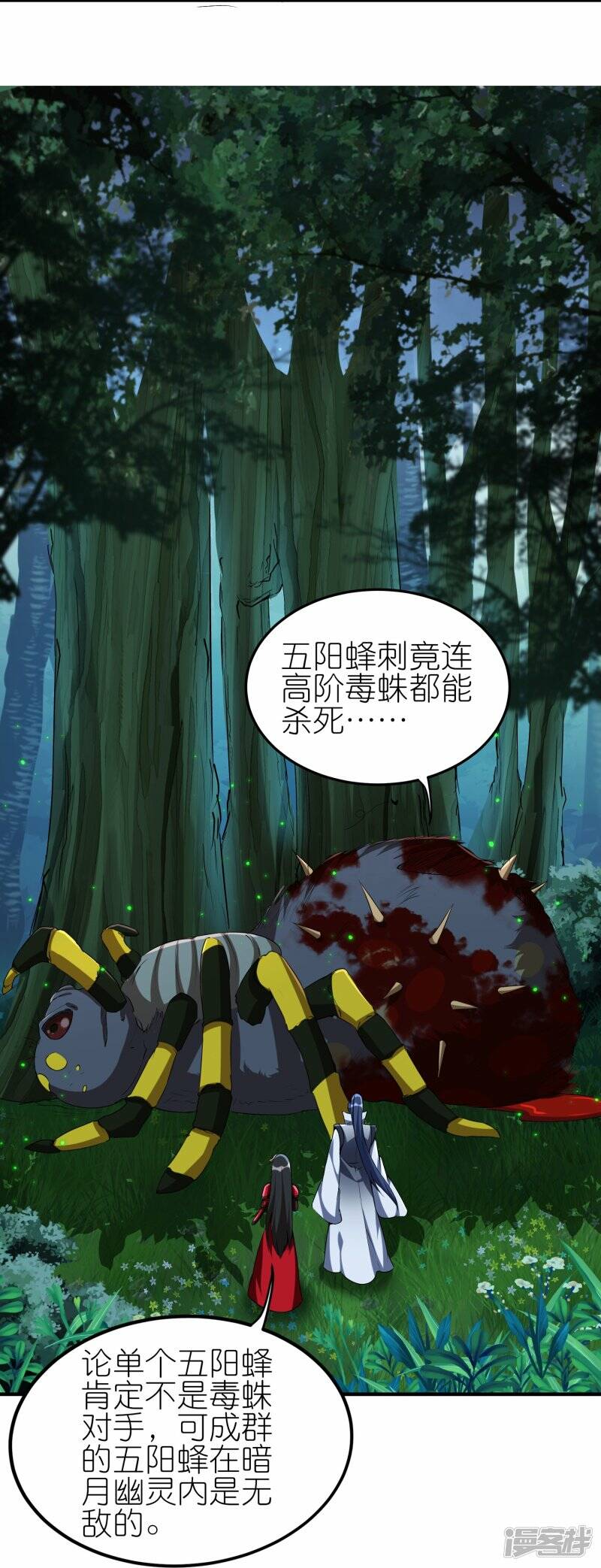 第84话 取蜂王刺7