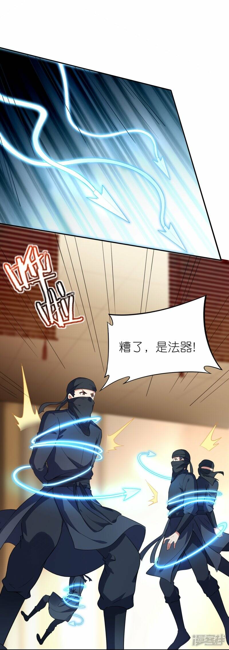 第68话 天极宗VS逍遥阁6