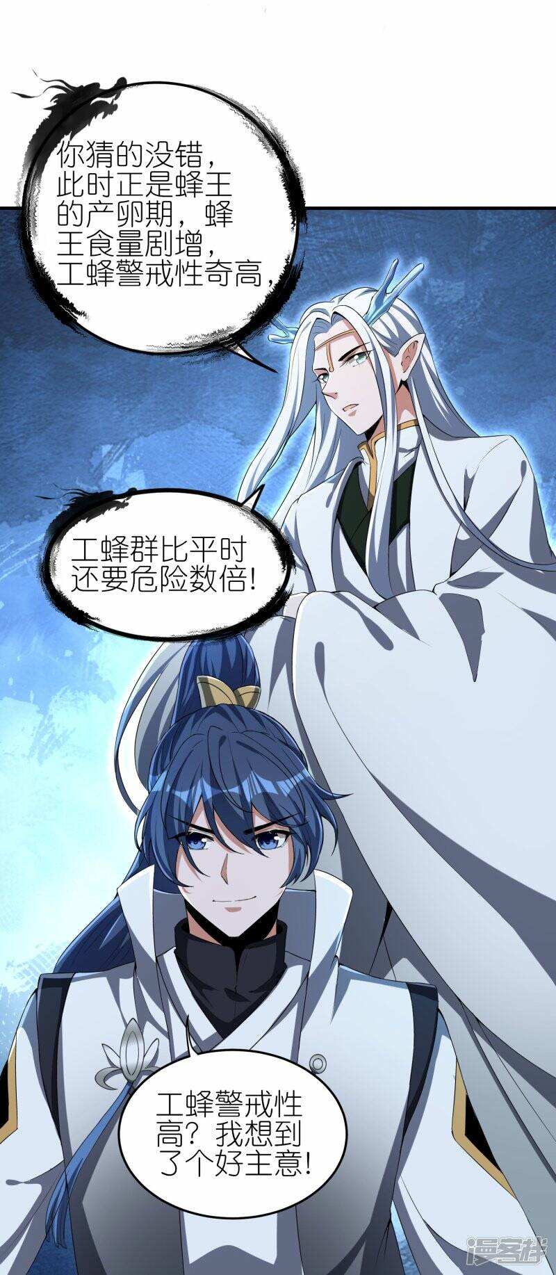 第84话 取蜂王刺11