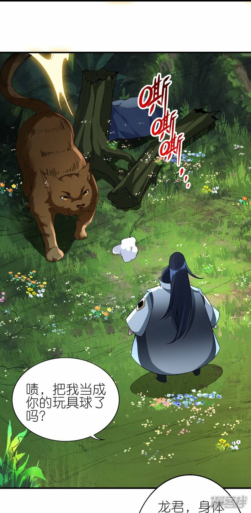 第81话 林云天尝百草19
