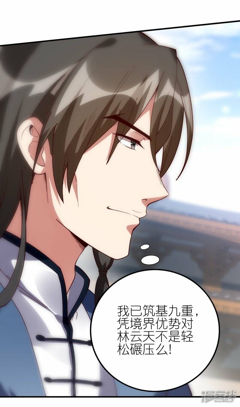 第63话 林云天VS赵无双2