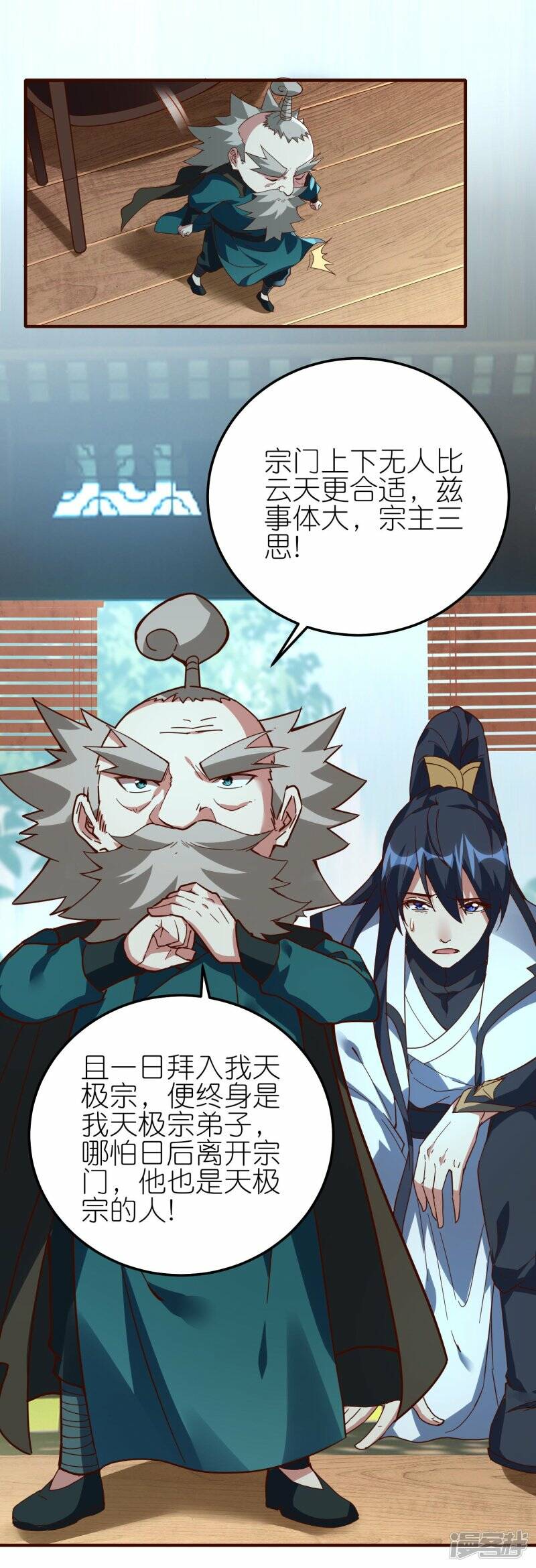 第78话 天极宗同门情3