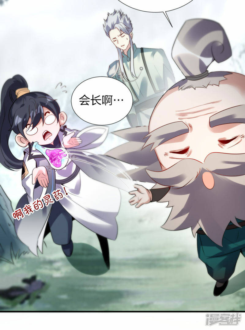 第43话 妙取百年灵果27