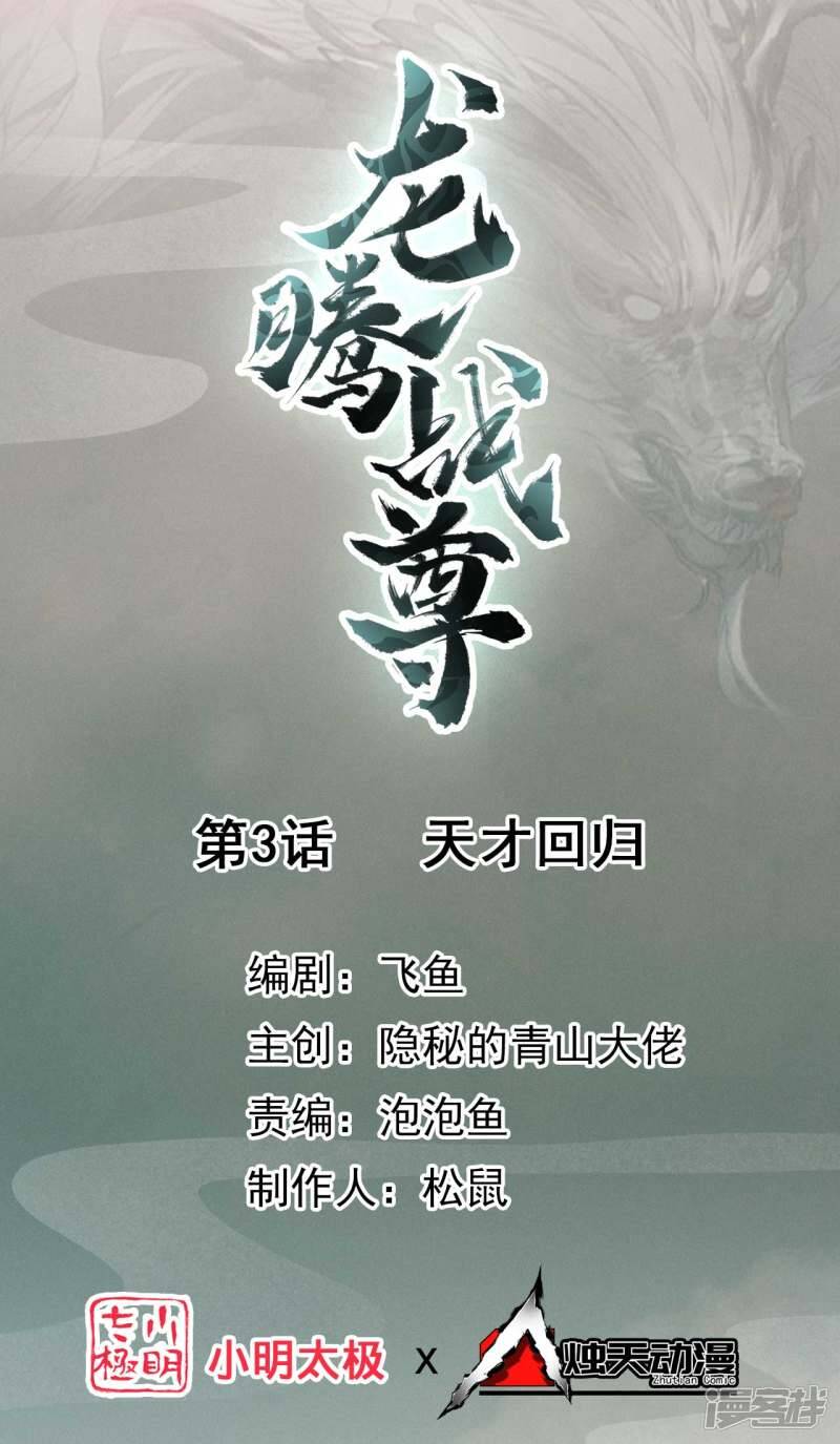 第3话 天才回归0