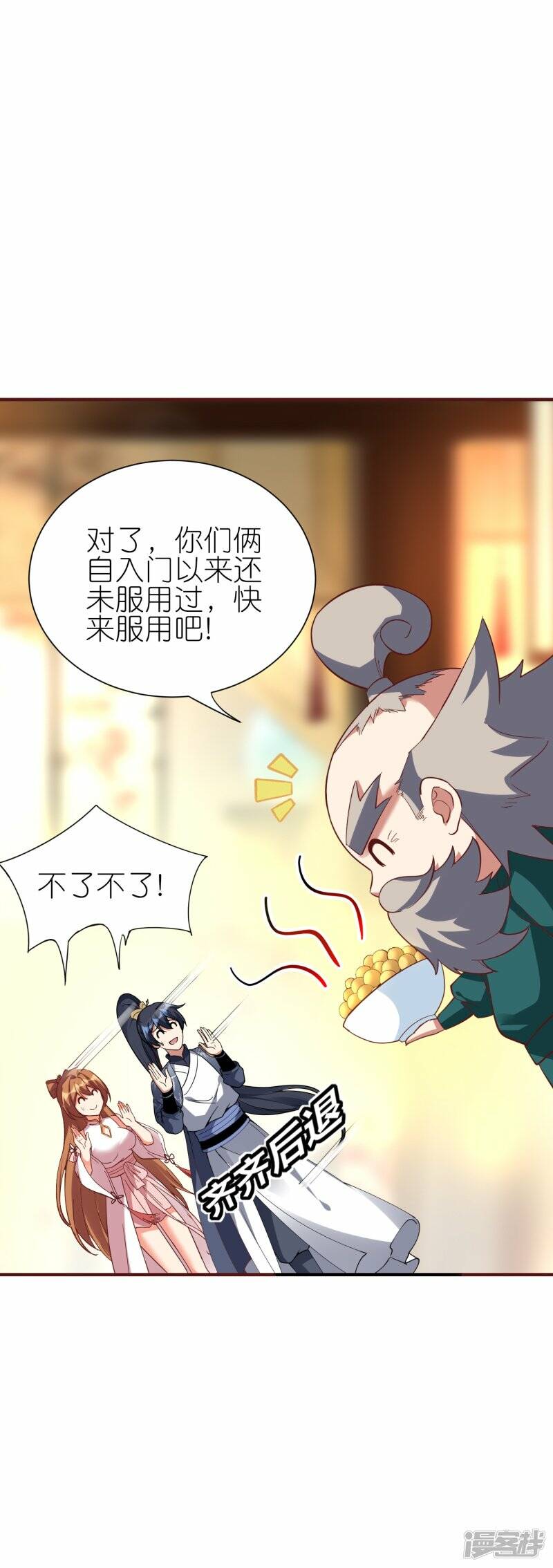 第88话 回到天极宗33