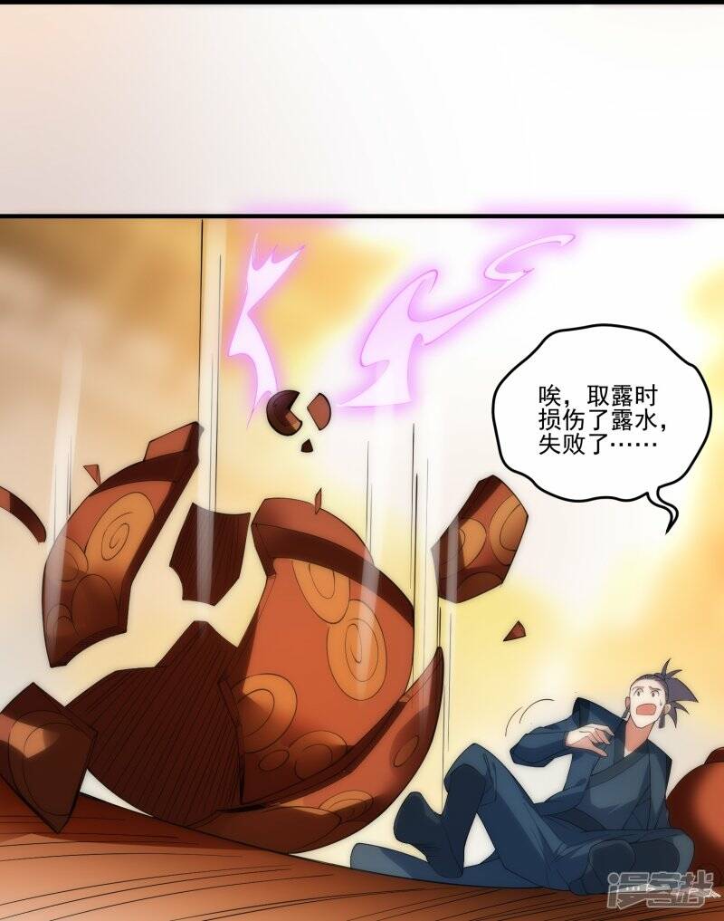 第48话 炼药师大比开始22