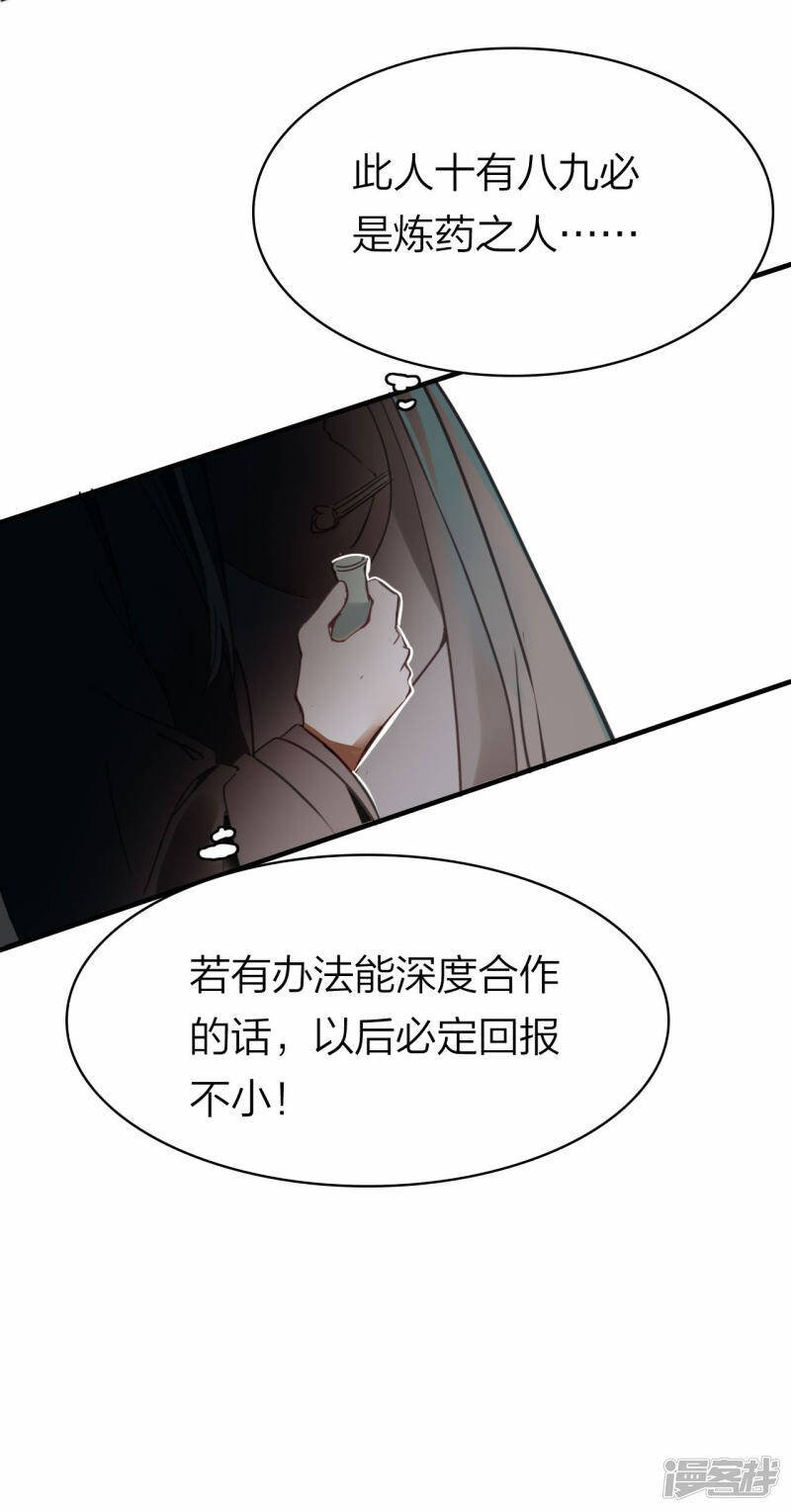 第25话 炼药师24