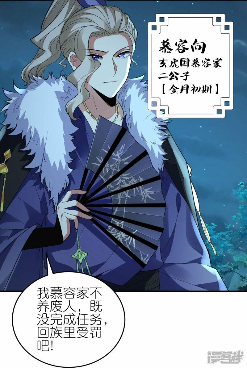 第85话 救灵蛇29