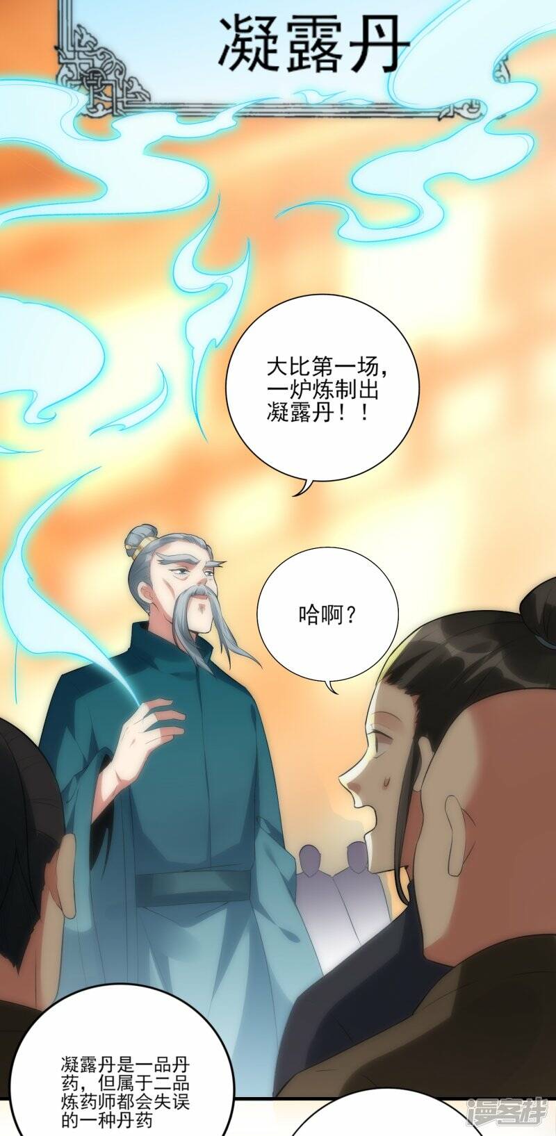 第48话 炼药师大比开始10