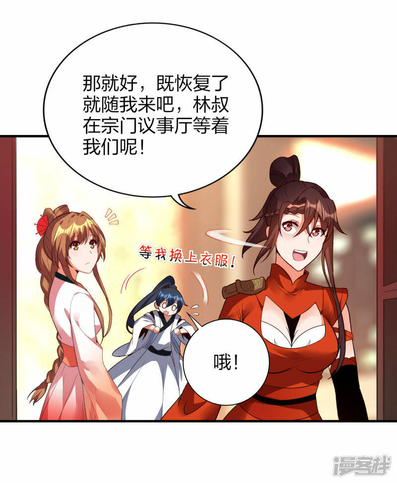 第37话 将成宗主？18