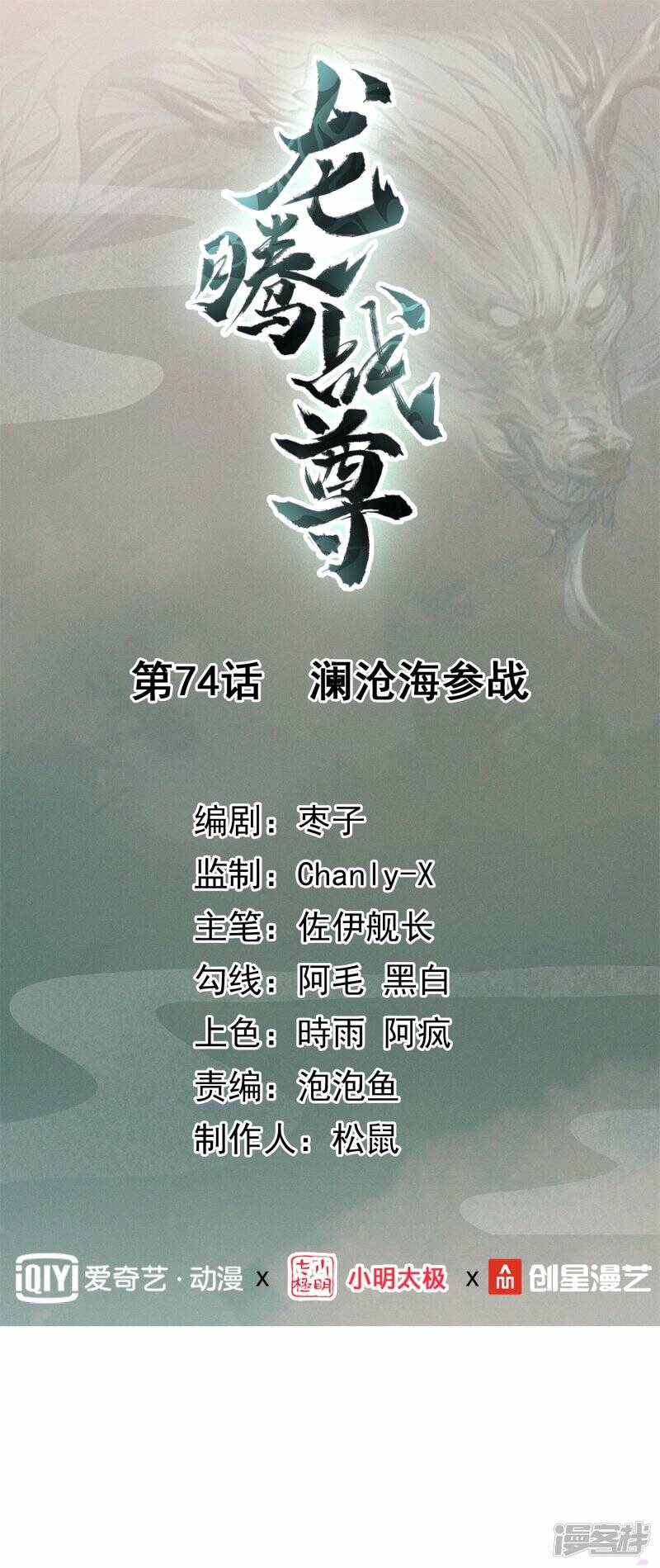 第74话 澜沧海参战0