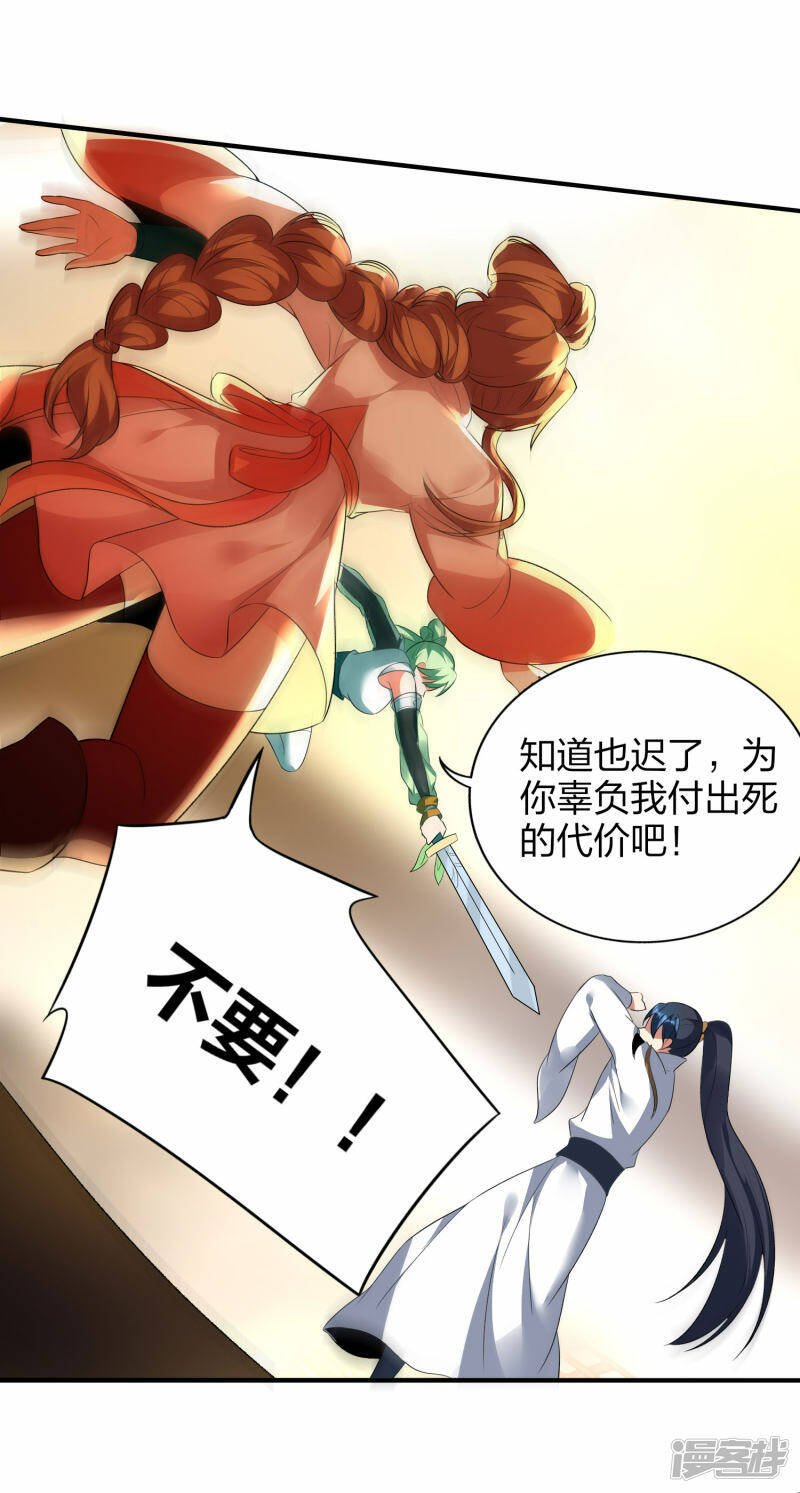 第38话 雪儿重伤护夫8