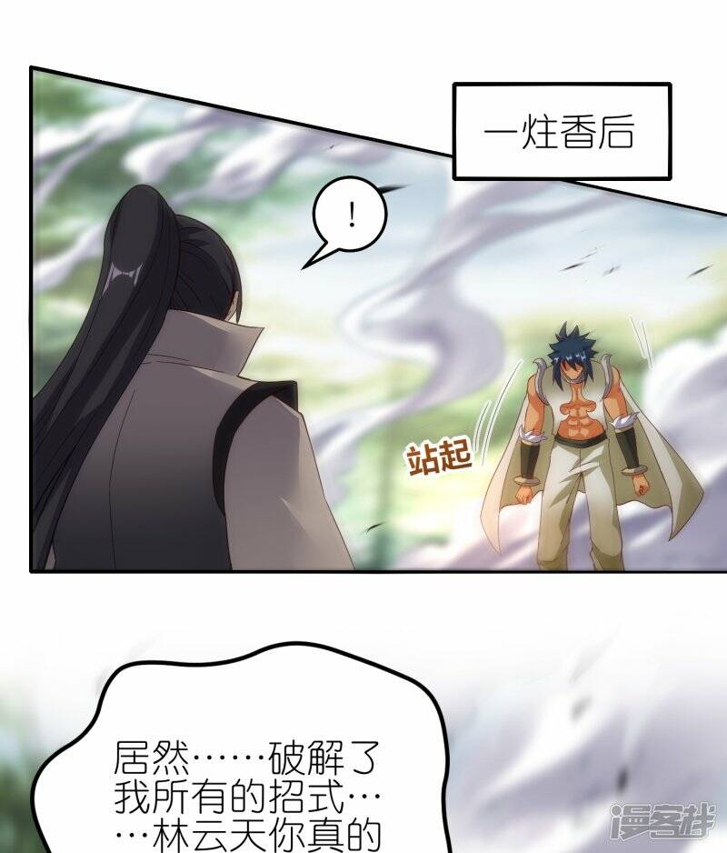 第77话 比试结束4