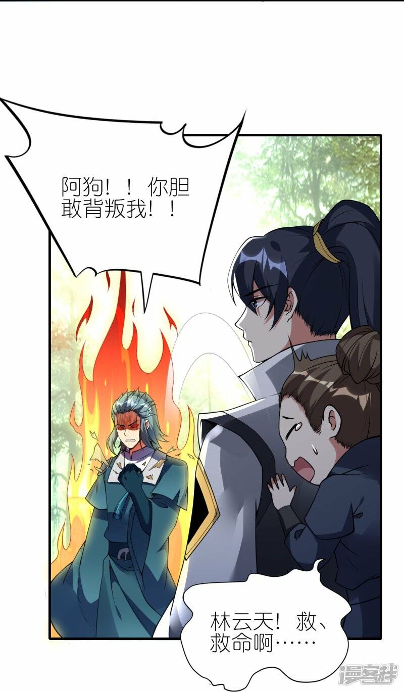 第68话 天极宗VS逍遥阁23