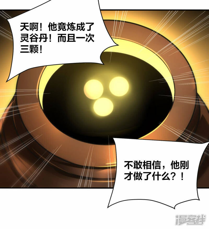 第40话 二级炼药师27