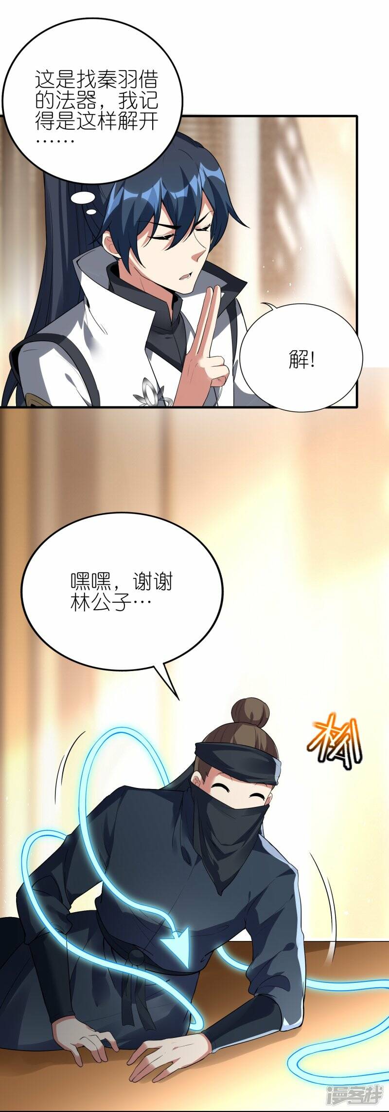 第68话 天极宗VS逍遥阁10