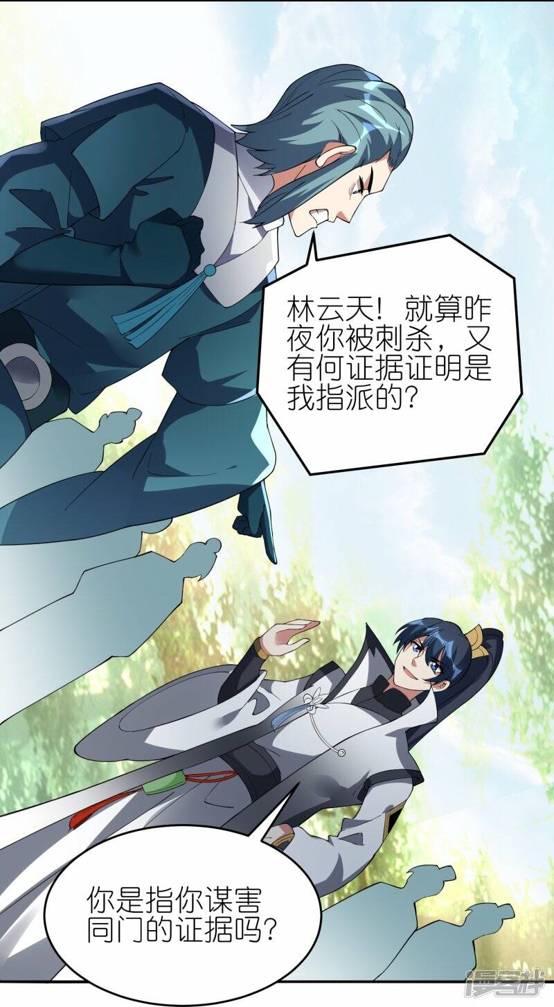 第68话 天极宗VS逍遥阁19
