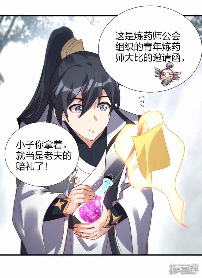 第43话 妙取百年灵果28
