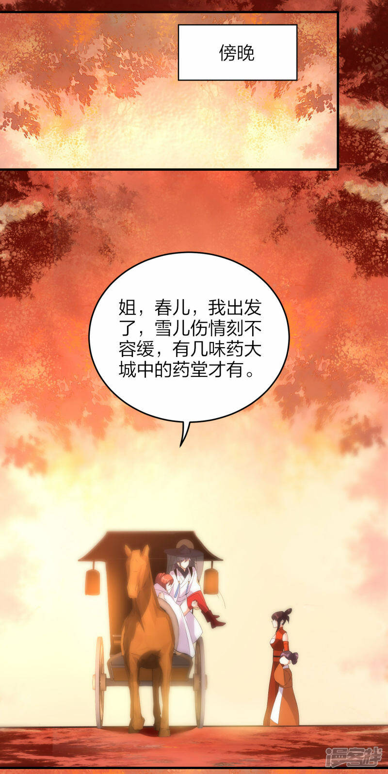 第38话 雪儿重伤护夫31