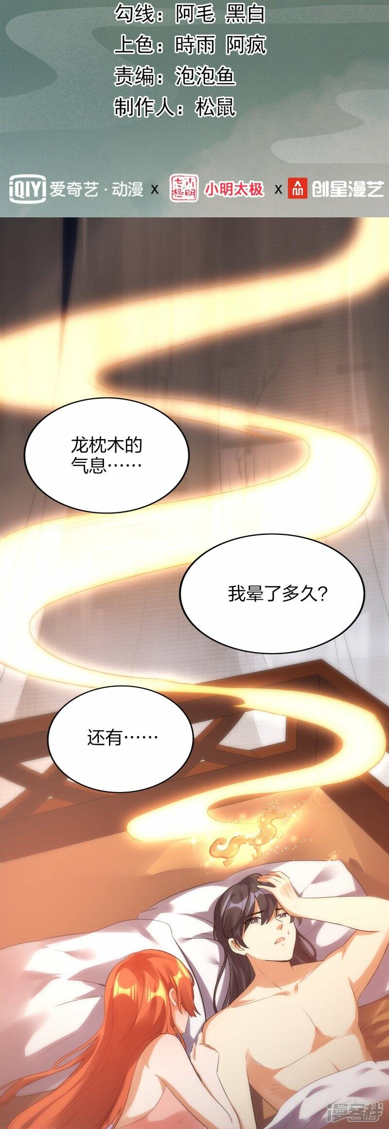 第47话 真龙变1