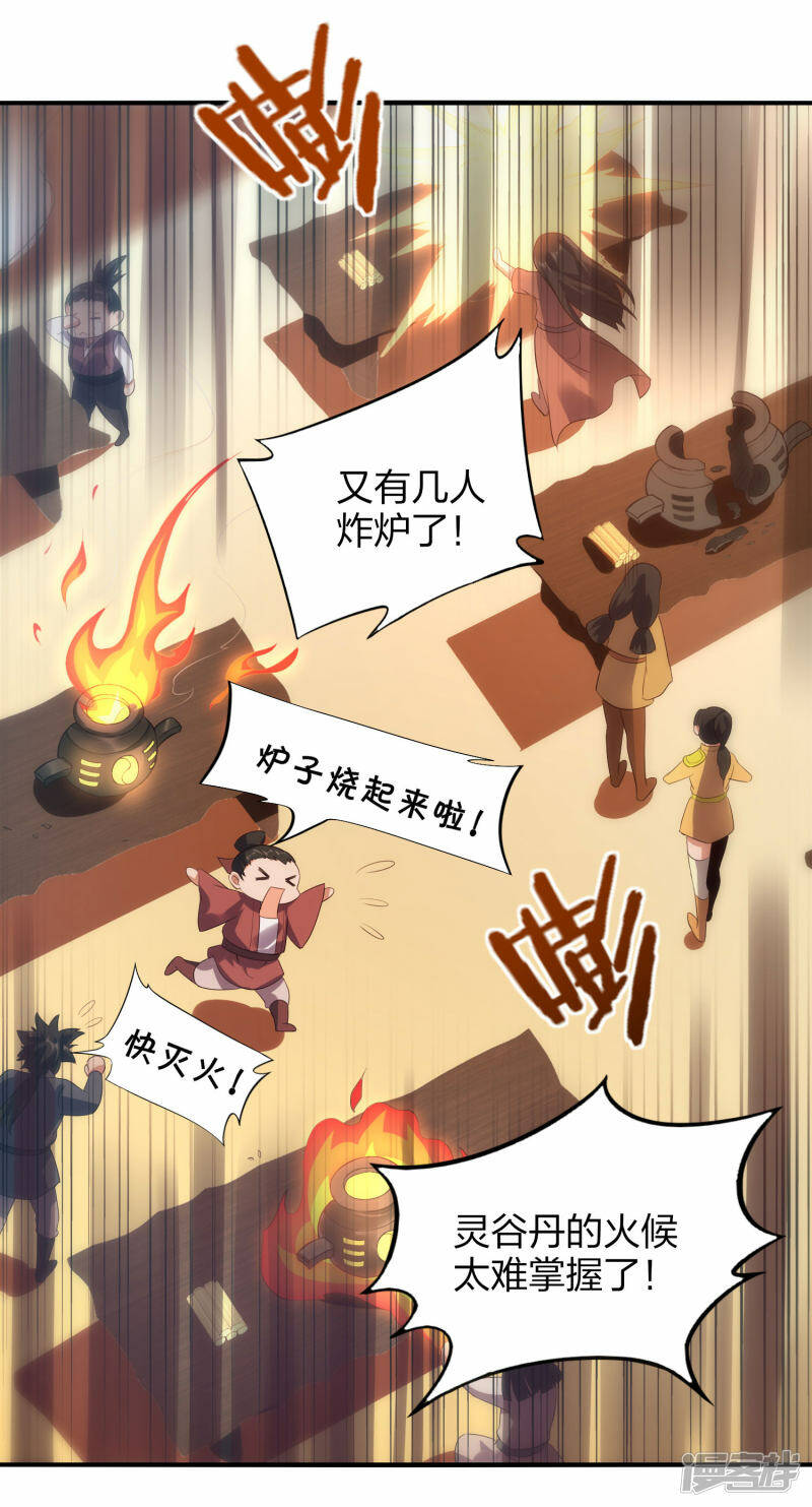 第40话 二级炼药师20