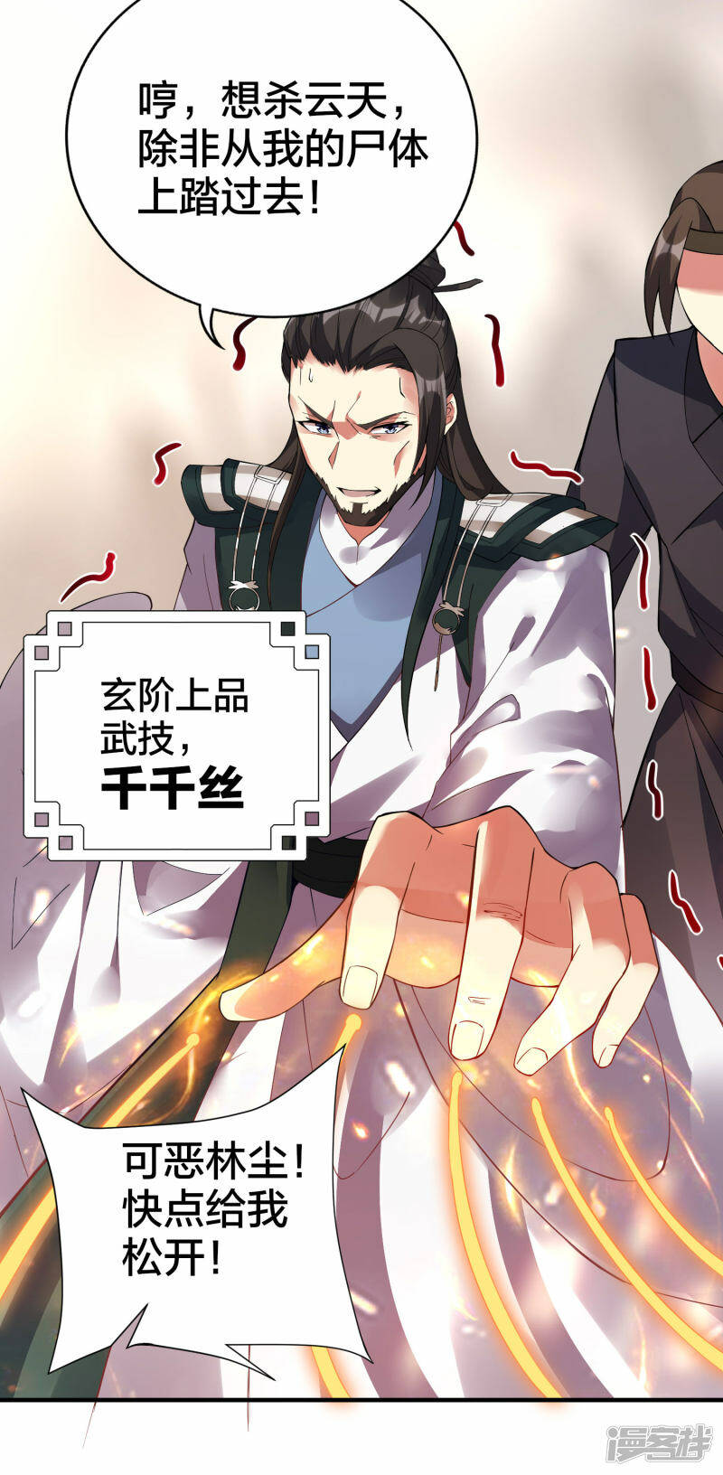 第34话 萧啸天叛乱33