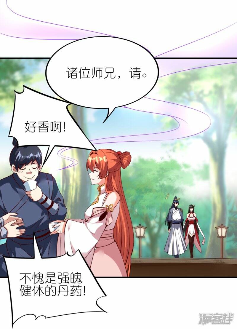 第88话 回到天极宗12