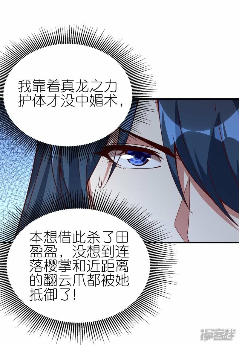 第73话 林云天身中淫毒30